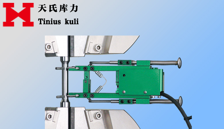 軸向拉伸、壓縮、循環(huán)試驗(yàn)通用引伸計